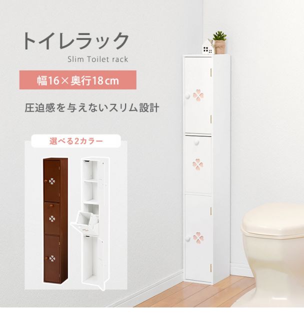 スーパSALE10倍＆4時間限定10％OFF トイレラック-MTR66 16×18×107cm