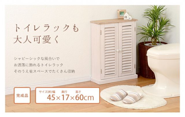 スーパSALE10倍＆4時間限定10％OFF トイレラック-MTR72 45×17×60cm