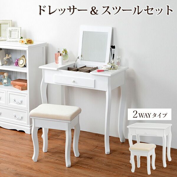 スーパSALE10倍＆4時間限定10％OFF ドレッサー-MD-2way 75×40×73.5cm