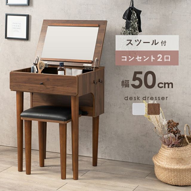 スーパSALE10倍＆4時間限定10％OFF ドレッサー-MD-2口コンセント 50×44.5×100cm