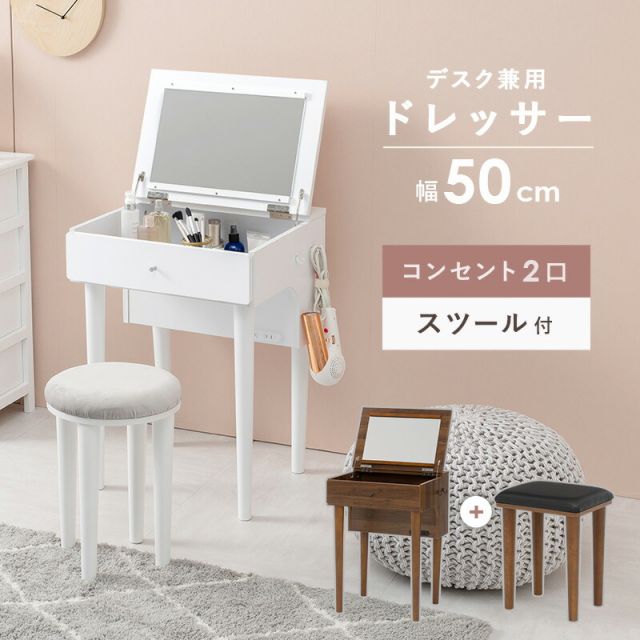 スーパSALE10倍＆4時間限定10％OFF ドレッサー-MD-2口コンセント 50×44.5×100cm