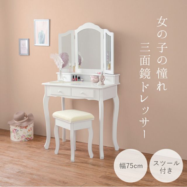 スーパSALE10倍＆4時間限定10％OFF ドレッサーセット ドレッサーセット 75×40×138cm