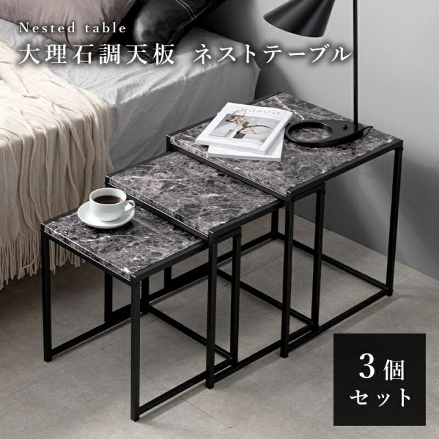 スーパSALE10倍＆4時間限定10％OFF ネストテーブル-LST 45×45×47cm