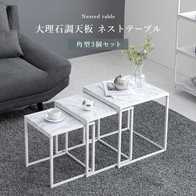 スーパSALE10倍＆4時間限定10％OFF ネストテーブル-LST 45×45×47cm
