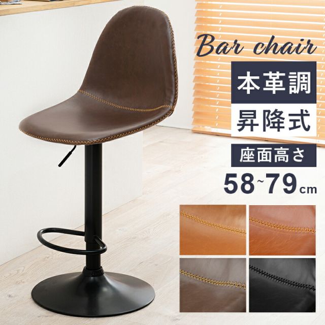 スーパSALE10倍＆4時間限定10％OFF バーチェア-LC-チェア昇降タイプ 45×46×94cm
