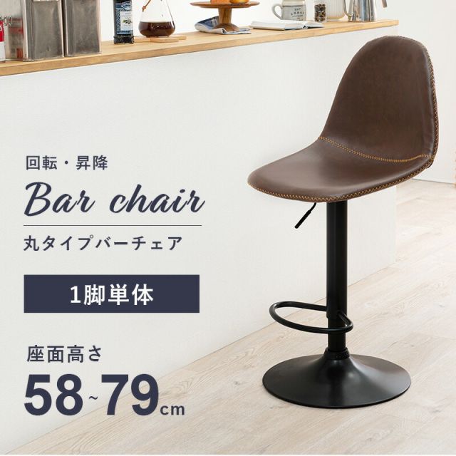 スーパSALE10倍＆4時間限定10％OFF バーチェア-LC-チェア昇降タイプ 45×46×94cm