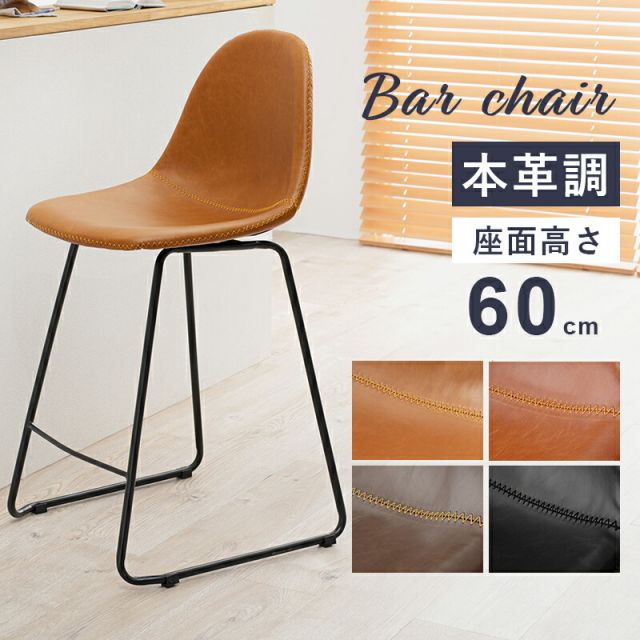スーパSALE10倍＆4時間限定10％OFF バーチェア-LC-チェア背もたれ丸タイプ 48×48.5×93.5cm