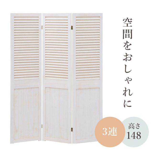 スーパSALE10倍＆4時間限定10％OFF パーテーション-MS-ルーバー 40×148cm×3連