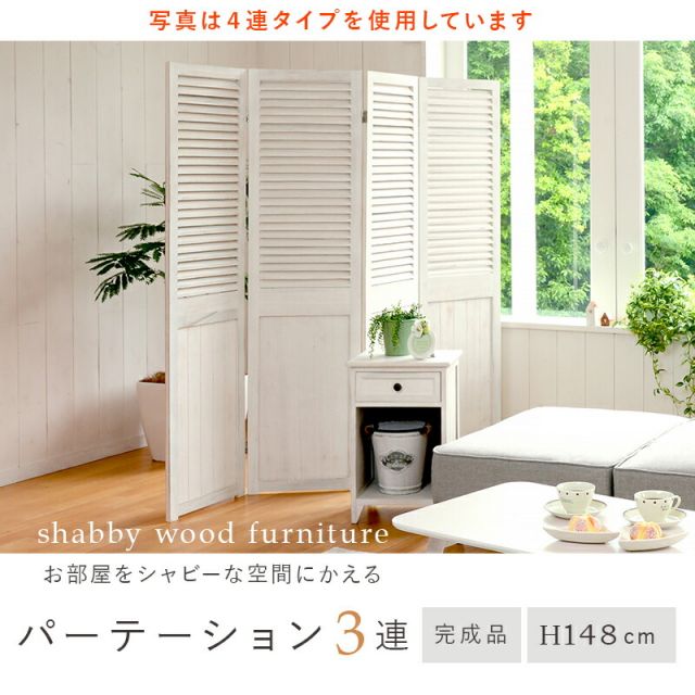 スーパSALE10倍＆4時間限定10％OFF パーテーション-MS-ルーバー 40×148cm×3連
