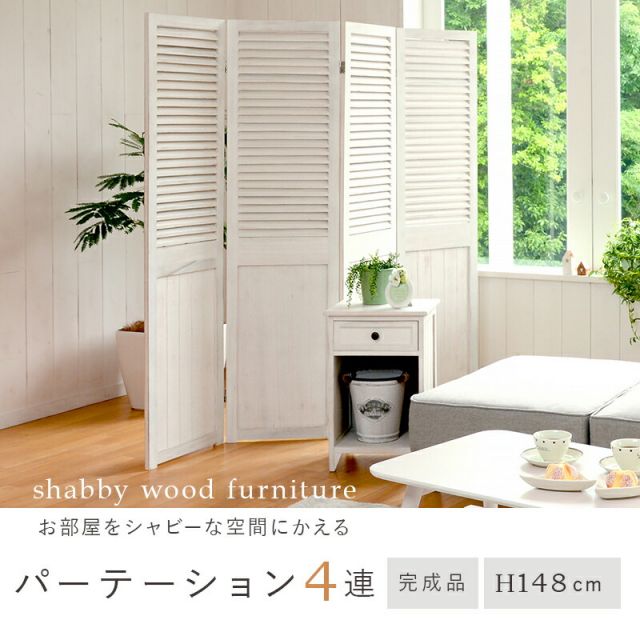 スーパSALE10倍＆4時間限定10％OFF パーテーション-MS-ルーバー 40×148cm×4連
