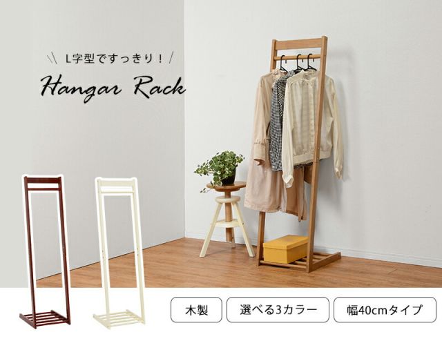スーパSALE10倍＆4時間限定10％OFF ハンガーラック-VR-L字型 40×45×150cm
