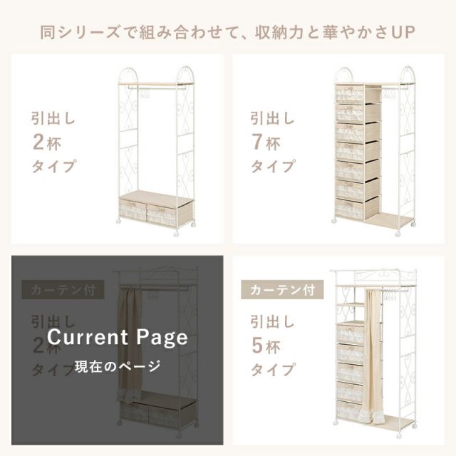 スーパSALE10倍＆4時間限定10％OFF ハンガーラック-カーテン/引き出し2杯付き 75×50.5×175cm