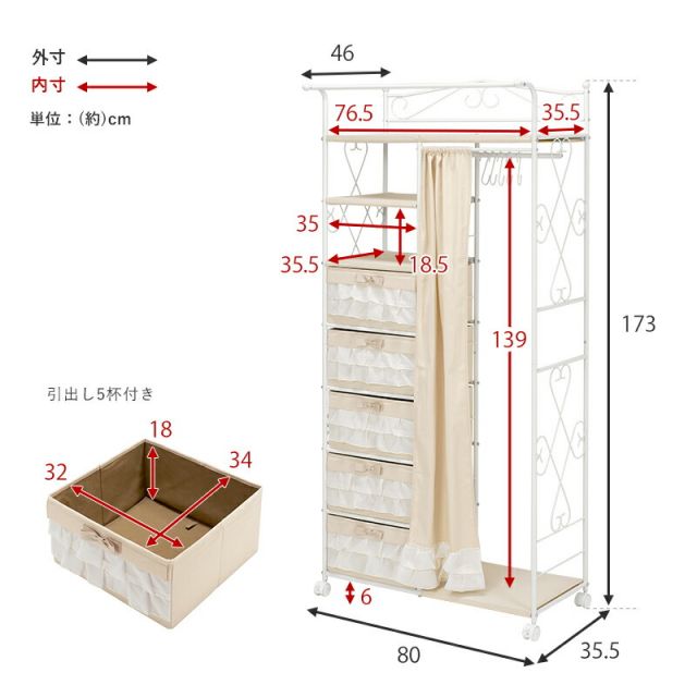スーパSALE10倍＆4時間限定10％OFF ハンガーラック-カーテン/引き出し5杯付き 80×46×173cm