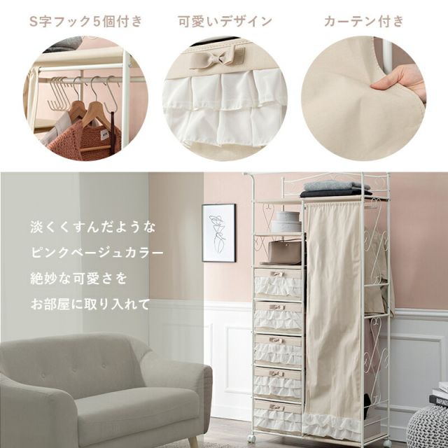 スーパSALE10倍＆4時間限定10％OFF ハンガーラック-カーテン/引き出し5杯付き 80×46×173cm