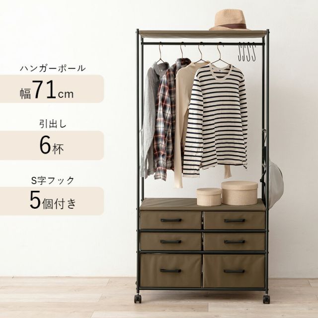 スーパSALE10倍＆4時間限定10％OFF ハンガーラック-引出し6杯付き 幅75cm