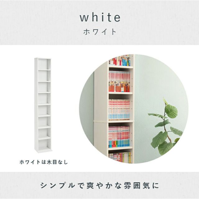 スーパSALE10倍＆4時間限定10％OFF ブックシェルフ-RCC 29.5×22.5×184.5cm