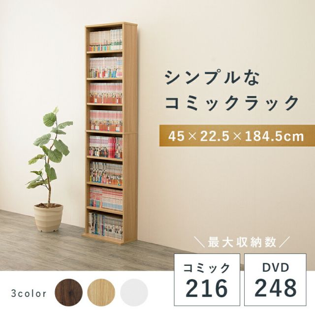 スーパSALE10倍＆4時間限定10％OFF ブックシェルフ-RCC 45×22.5×184.5cm