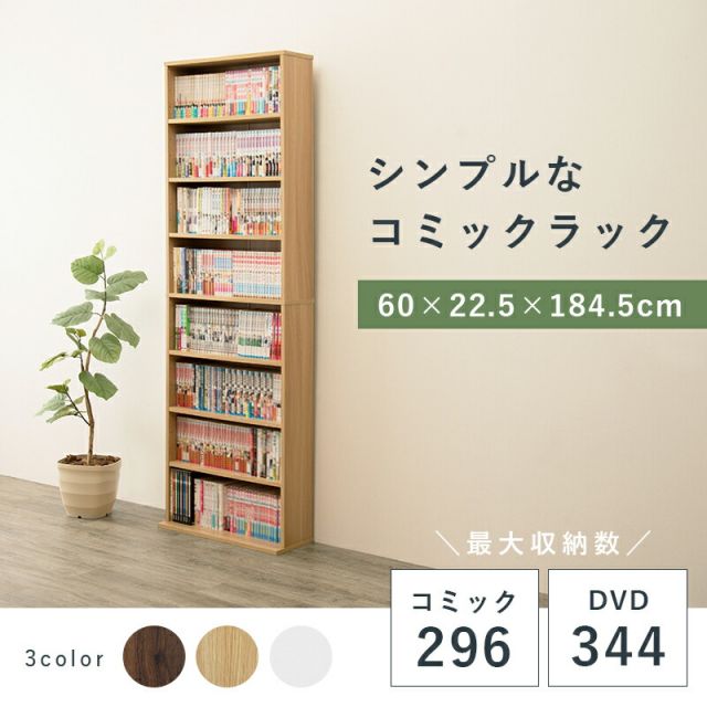 スーパSALE10倍＆4時間限定10％OFF ブックシェルフ-RCC 60×22.5×184.5cm