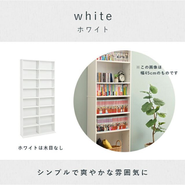 スーパSALE10倍＆4時間限定10％OFF ブックシェルフ-RCC 90×22.5×184.5cm