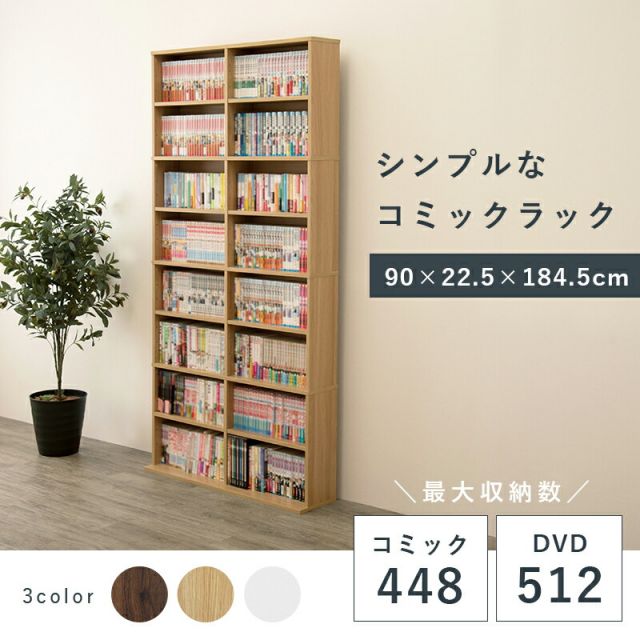 スーパSALE10倍＆4時間限定10％OFF ブックシェルフ-RCC 90×22.5×184.5cm