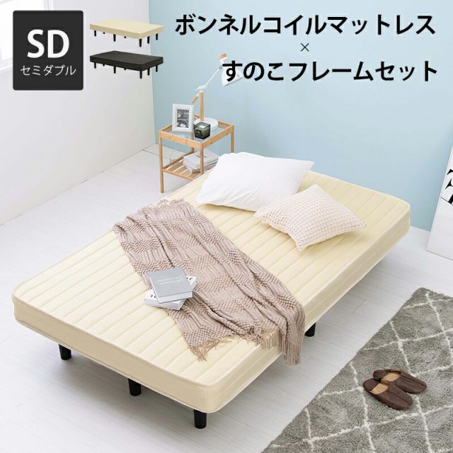 マラソン10倍中 ボンネルコイルマットレスベッド セミダブル