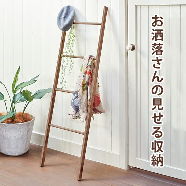 スーパSALE10倍＆4時間限定10％OFF ラダーラック-MKK 45×4×140cm