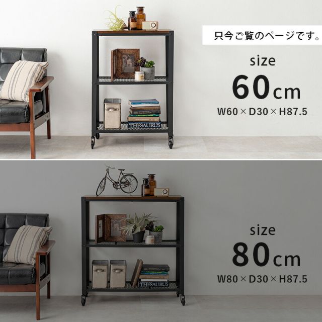スーパSALE10倍＆4時間限定10％OFF ラック-KR-37 60×30×87.5cm