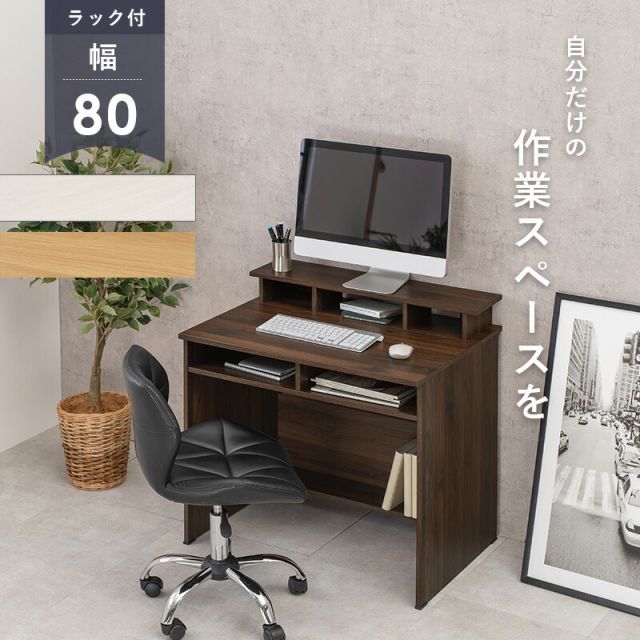 スーパSALE10倍＆4時間限定10％OFF ラック付きデスク-RT- 80×60×82.5cm