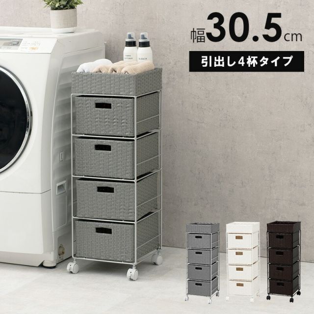 スーパSALE10倍＆4時間限定10％OFF ランドリー 通常タイプ 30.5×30.5×85cm