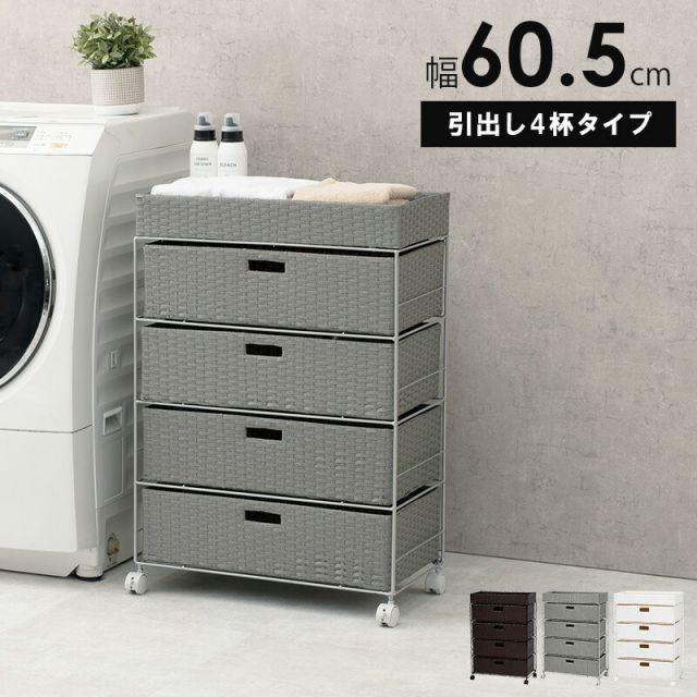 スーパSALE10倍＆4時間限定10％OFF ランドリー 通常タイプ 60.5×30.5×85cm