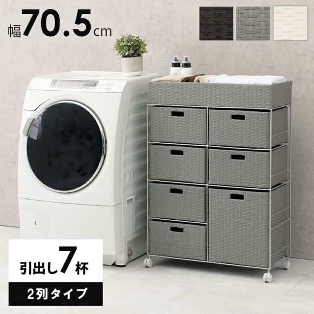 スーパSALE10倍＆4時間限定10％OFF ランドリー/ 2列タイプ 7杯タイプ 70.5×30.5×99.5cm