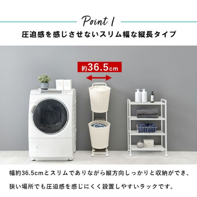 スーパSALE10倍＆4時間限定10％OFF ランドリーラック-RAN 37×36.5×109cm