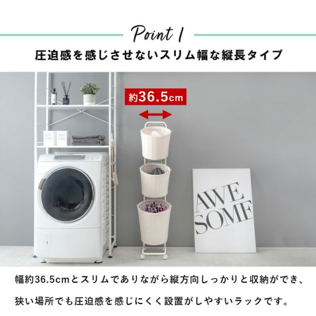 スーパSALE10倍＆4時間限定10％OFF ランドリーラック-RAN 36.5×37×129cm