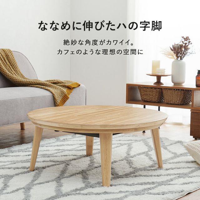 スーパSALE10倍＆4時間限定10％OFF リビングコタツ-クライス 85×85cm