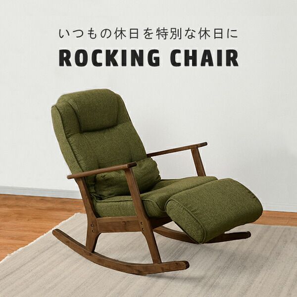 スーパSALE10倍＆4時間限定10％OFF ロッキングチェア 59×103×90cm