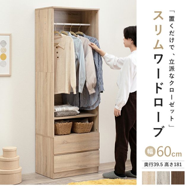 スーパSALE10倍＆4時間限定10％OFF ワードローブ-RKK 幅60cm