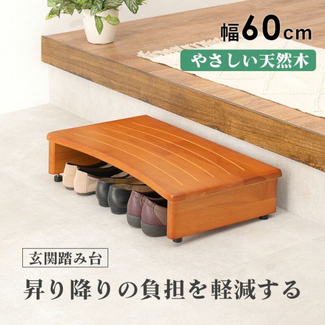 スーパSALE10倍＆4時間限定10％OFF 玄関踏み台-VH- 60×35×13.5cm