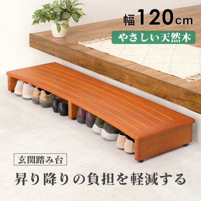 玄関踏み台-VH- 120×35×13.5cm