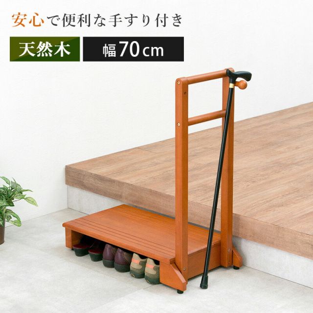 スーパSALE10倍＆4時間限定10％OFF 手すり付き玄関踏み台 片側タイプ 70×35×80cm