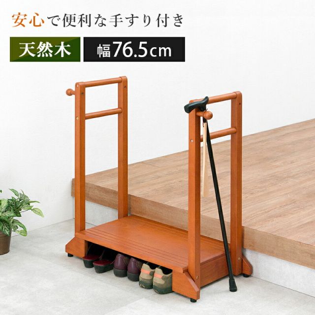 スーパSALE10倍＆4時間限定10％OFF 手すり付き玄関踏み台 両側タイプ 76.5×35×80cm