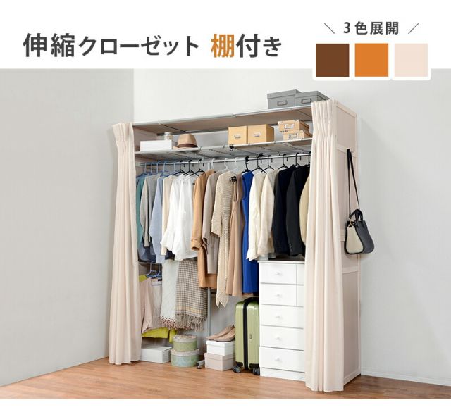 スーパSALE10倍＆4時間限定10％OFF 伸縮クローゼット-VR-上棚付き 115×55×194cm
