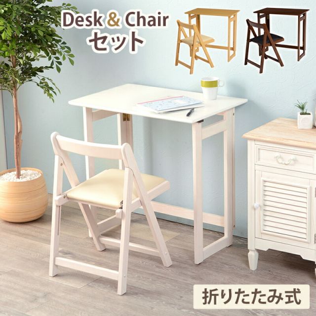 スーパSALE10倍＆4時間限定10％OFF 折りたたみデスク＆チェア 70×45×69.5cm