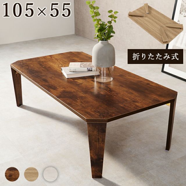 スーパSALE10倍＆4時間限定10％OFF 折れ脚テーブル-MT-天板八角形 105×55×32cm