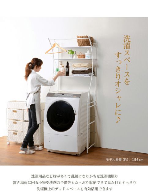 スーパSALE10倍＆4時間限定10％OFF 洗濯機ラック-KCC-エレガント 75×42×187.5cm