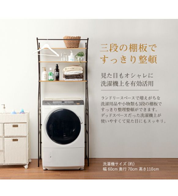 スーパSALE10倍＆4時間限定10％OFF 洗濯機ラック-KCC-エレガント 75×42×187.5cm
