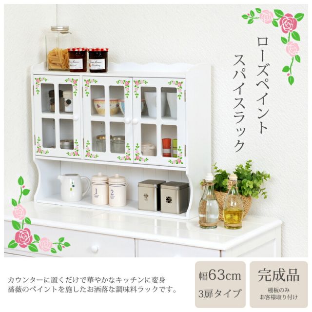 スーパSALE10倍＆4時間限定10％OFF 調味料ラック-MUD-3扉-ローズペイント 63×16×50cm