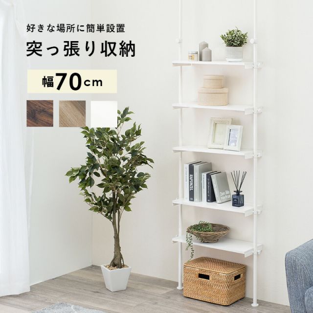 スーパSALE10倍＆4時間限定10％OFF 突っ張りラック 70×24×187cm