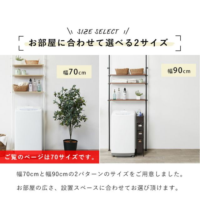 スーパSALE10倍＆4時間限定10％OFF 突っ張り洗濯機ラック 70×24×187cm