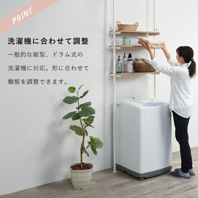 スーパSALE10倍＆4時間限定10％OFF 突っ張り洗濯機ラック 70×24×187cm