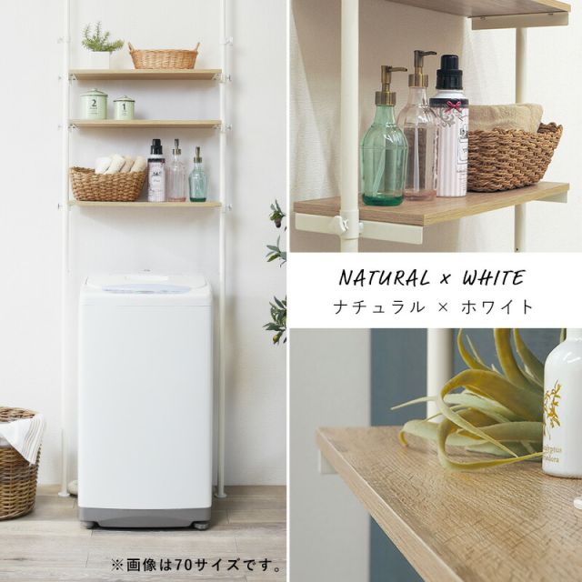 スーパSALE10倍＆4時間限定10％OFF 突っ張り洗濯機ラック 90×24×187cm